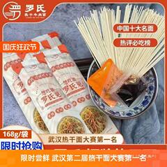 正品の羅氏の看板の熱い乾麺の看板の冷たい麺の武漢の特産のアルカリの水面の独立して袋を詰めて調味料の包みを持って麺を混ぜます。