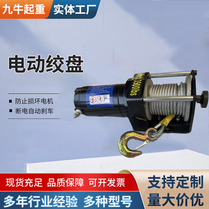 电动绞盘2000磅12v24v拖车牵引救援车载吊机建筑装修起重电动绞盘