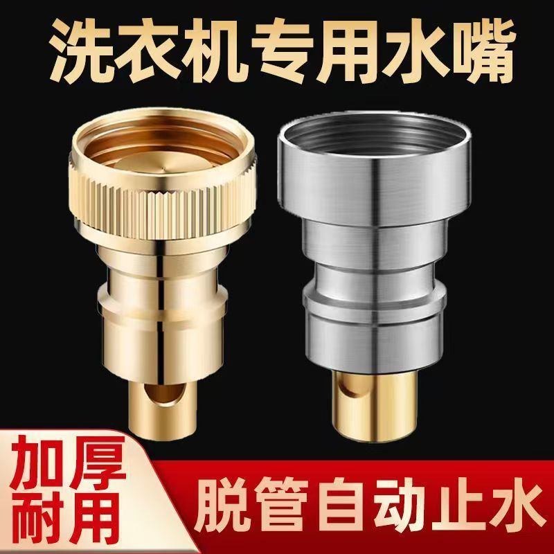 Conector de conmutación de grifo de la lavadora boquilla anti-caída accesorio de grifo universal válvula de parada automática a prueba de fugas de agua