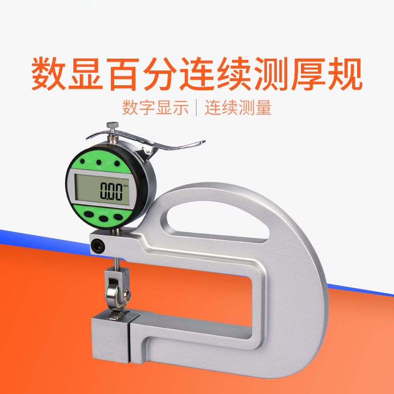 HEMUELE禾木跨境电商数显光栅千分连续测厚规纸张塑料膜厚度测量