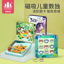 磁力数独游戏棋九宫格入门进阶儿童益智逻辑思维桌游棋盘玩具木制