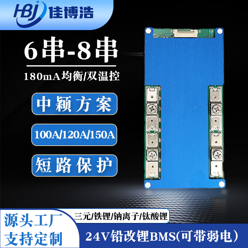 8串磷酸铁锂24V120A150A24V轮船推进器扫地车户外电源BMS储能