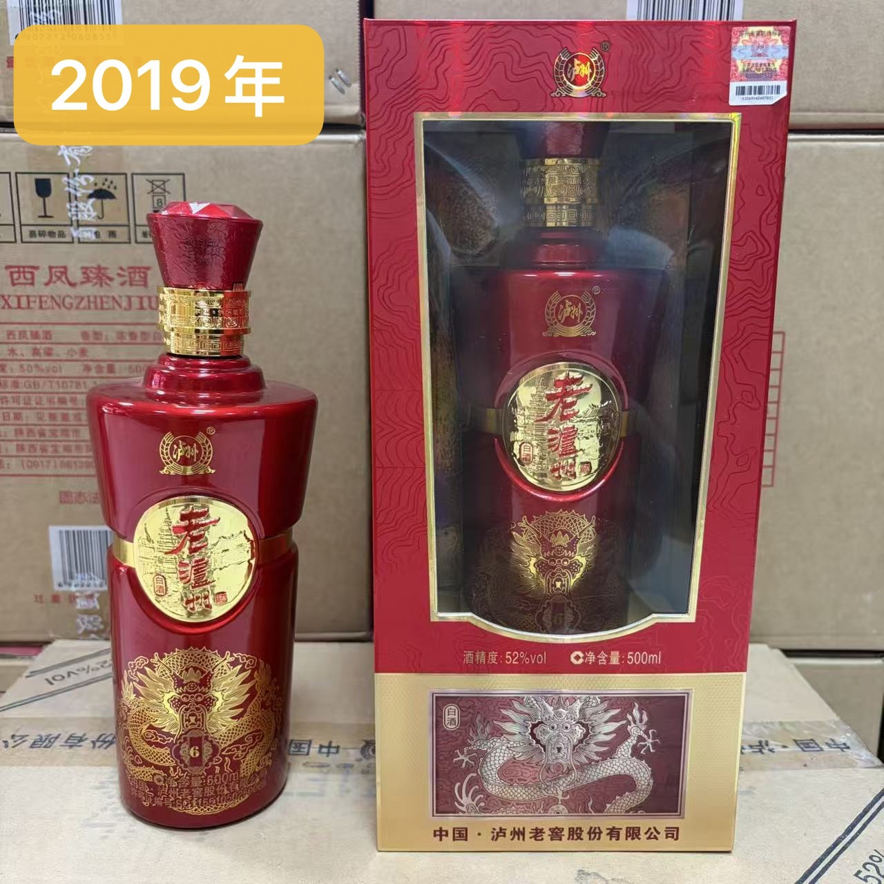 2019年库存老酒泸州·老窖老泸州52度浓香型白酒整箱6瓶含手提袋