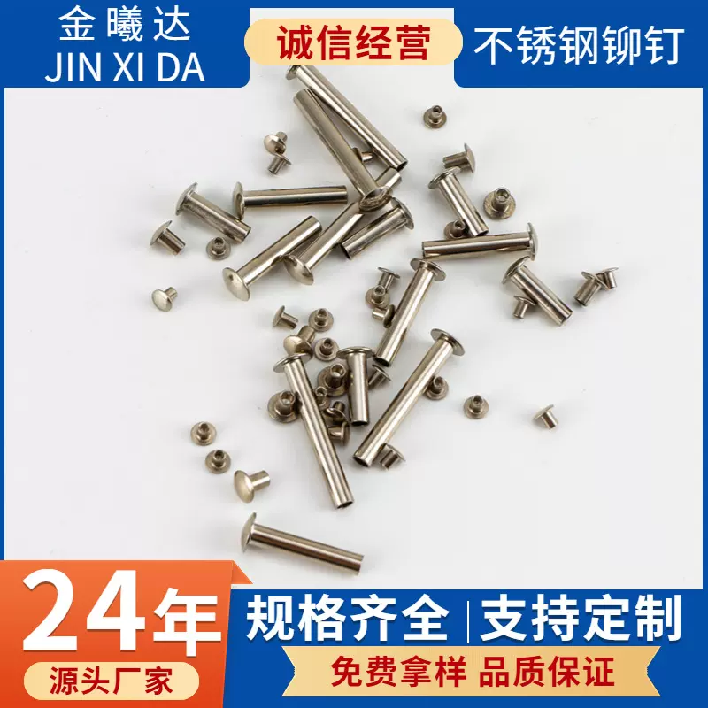 源头厂家批量按需生产 不锈钢柳钉 实心铆钉空心铆钉 平头 圆头
