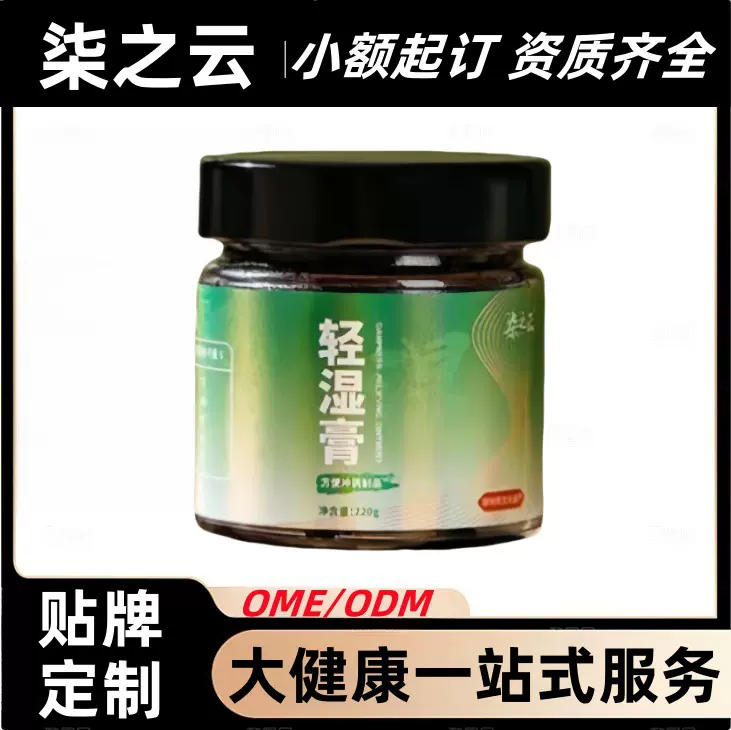柒之云轻湿膏220g真材实料手工古法熬制轻湿膏伏湿膏湿清膏现货