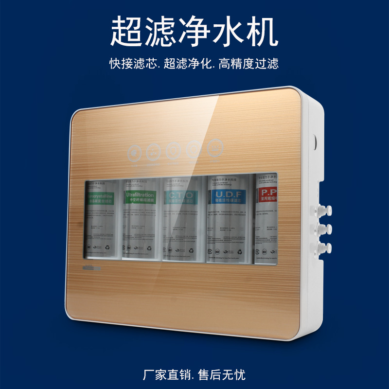 五级超滤净水器家用自来水过滤饮水机厂家直销能量机厨房净水机