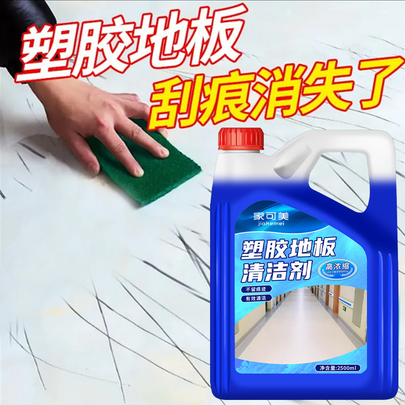 Pvc Floor Cleaner for Kindergarten Plastic Floors, Cleaning Rubber Surfaces in Fitness and Sports Venues, Powerful Stain Remover