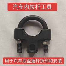厂家批发内摇杆拆卸安装工具3/8“汽车底盘摇杆拆卸工具U型扳手