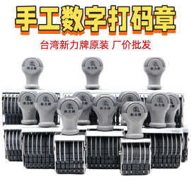 台湾新力牌电话号码章数字0-9可调橡胶转轮批号箱号序号打码机