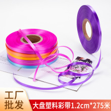 PP塑料彩带1.2cm*300码大盘彩带节日装饰包装丝带绑带 可定尺寸