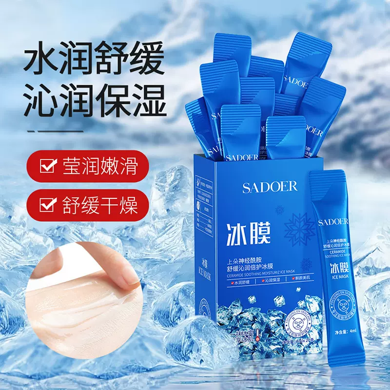 上朵神经酰胺舒缓沁润倍护冰膜补水保湿一次性便捷涂抹式面膜批发