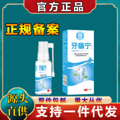 メーカー直送 Yaotianning 外用健康液 30ml 虫歯・アブラムシスプレー 智歯・歯肉痛・歯周不快感スプレー