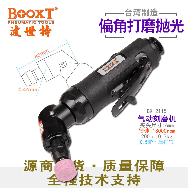 台湾BOOXT直供BX-2115度偏角内孔狭窄位风打磨机气动刻磨高速耐用