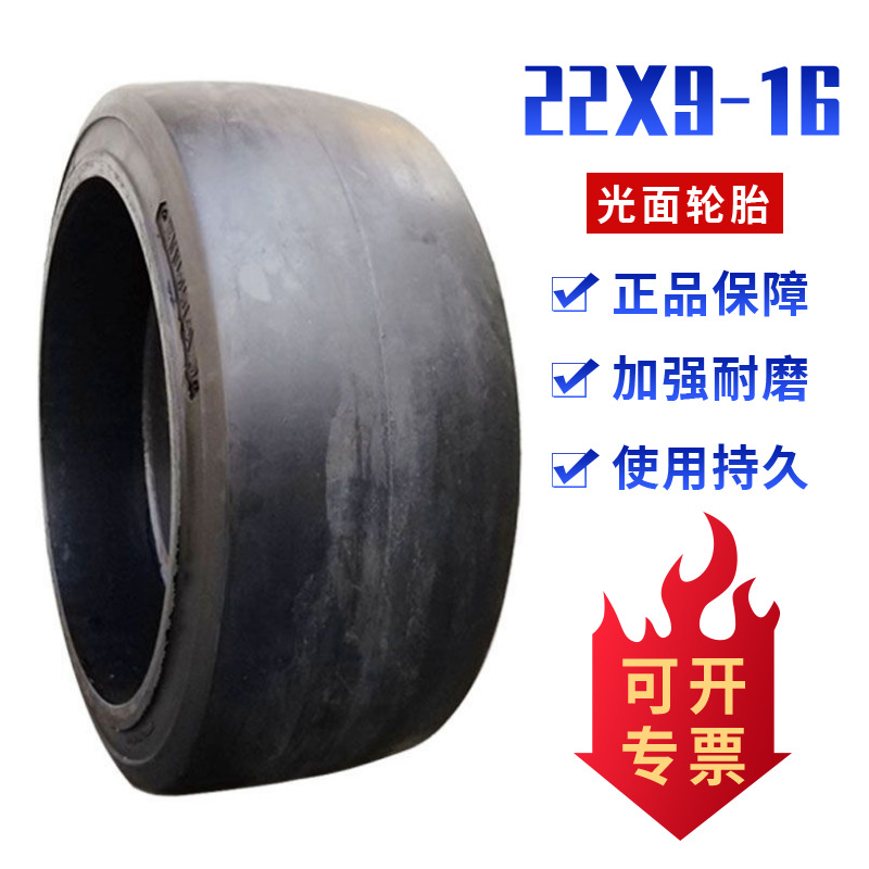 压配式实心轮胎 22×9-16光面轮胎 叉车工业轮胎