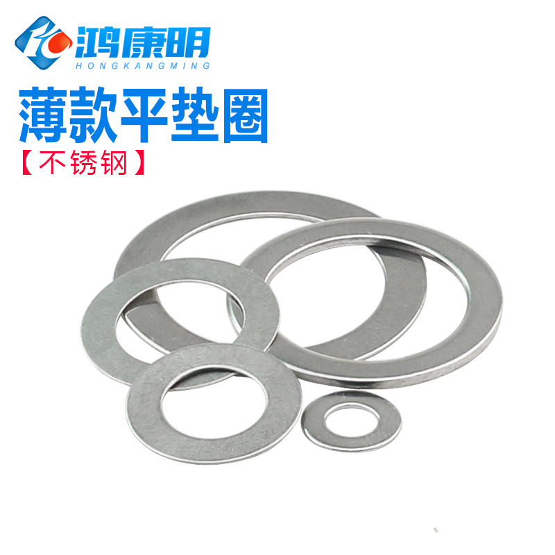 PK7J批发304不锈钢薄垫片超薄调整平垫DIN988配合垫圈0.1 0.2 0.3