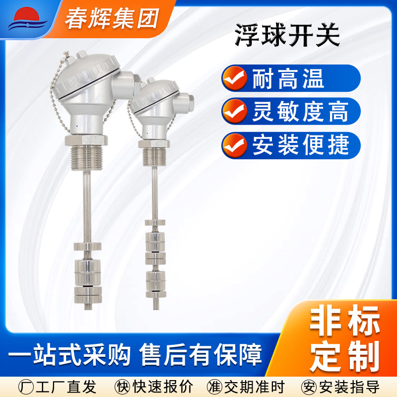 不锈钢浮球液位开关水位控制器感应液位传感器自动浮子计全自动