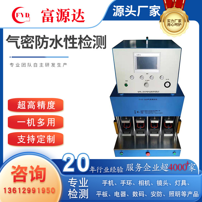 气密防水性检测仪 蓝牙音响IP67防水测试仪 喇叭气密性测试仪
