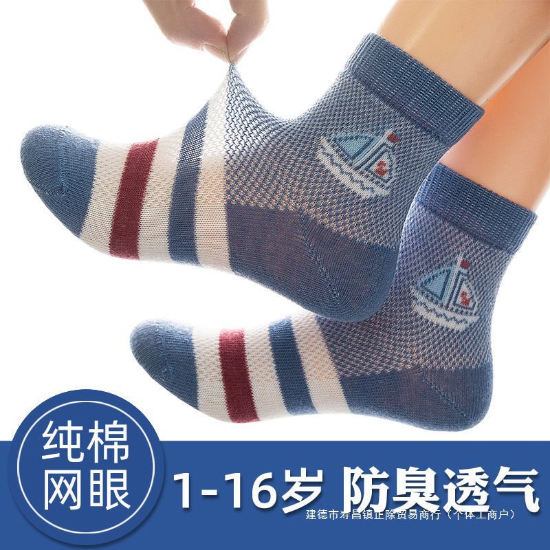 Children's summer thin autumn breathable socks for students for boys
