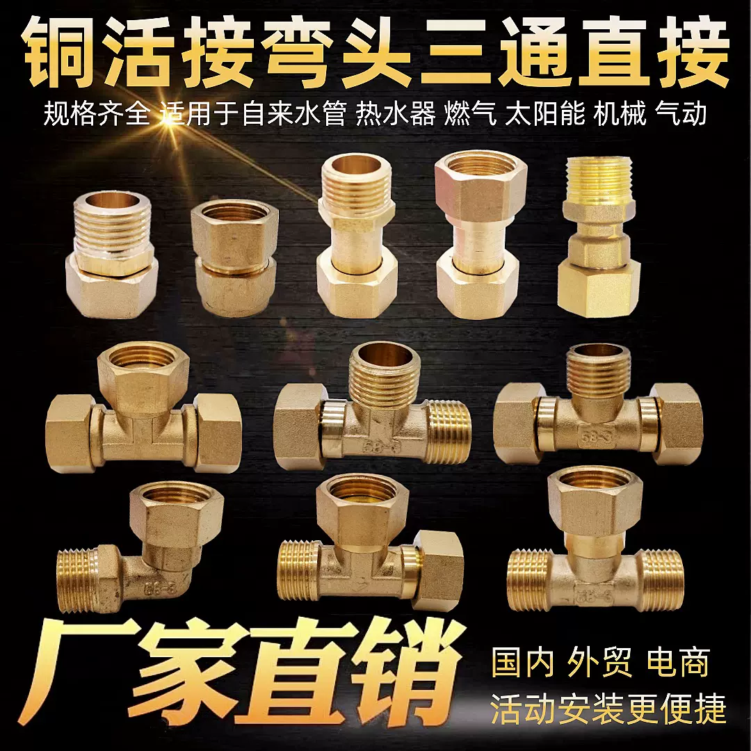 46分1寸32铜活接三通弯头管古燃气热水器地暖变径三通内外丝弯头