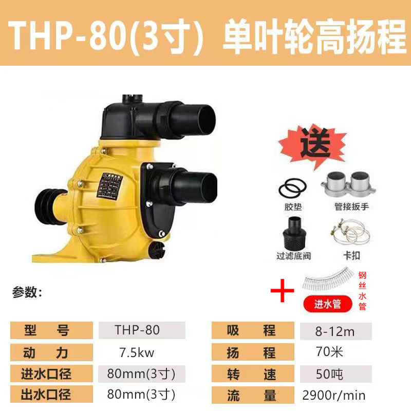 3inch 하이 리프트 자흡식 펌프 역방향 B형(벨트 1.7CM) - 원래 공장 표준 + (3m 내장 강선 물 유입 파이프) [점장 추천]