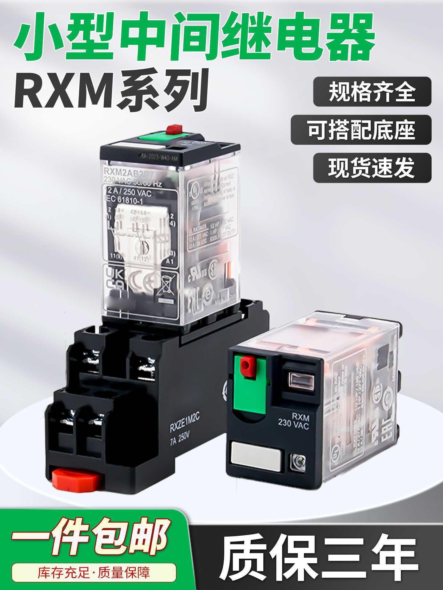 小型中间电磁继电器RXM2LB2BD/DC24V/AC220V交直流8/14脚P7