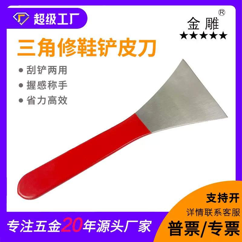 修鞋专用裁刀修鞋刀小型切鞋底三角刀片刀划割皮制品修鞋专用工具
