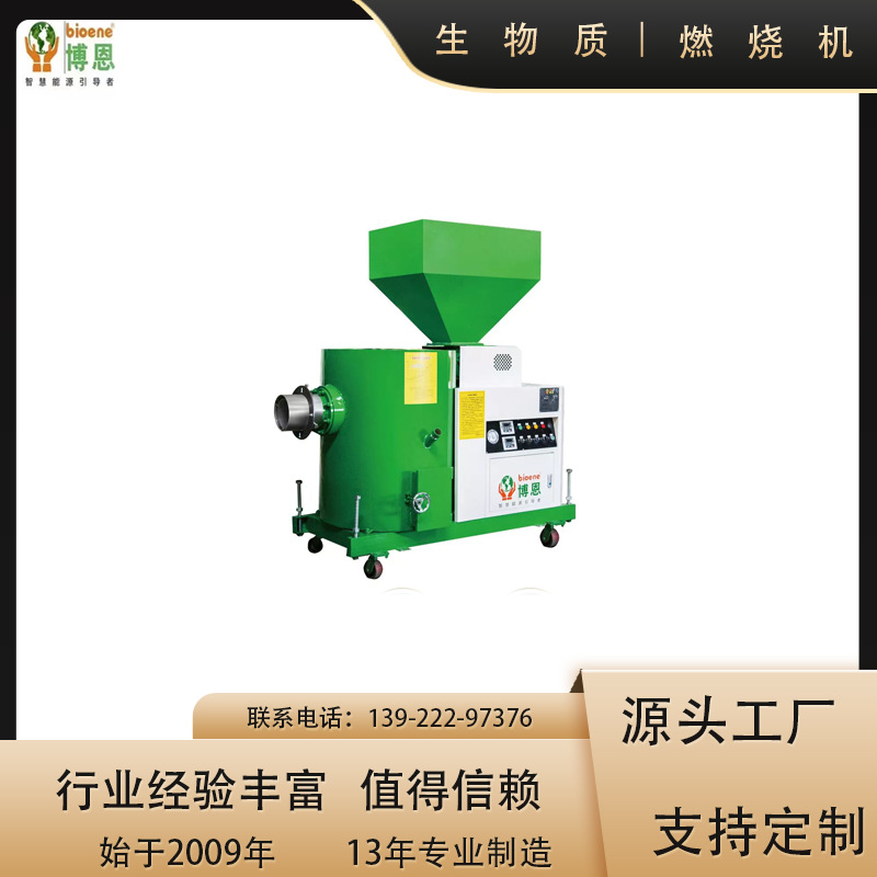 厂家供应热风炉生物质颗粒燃烧机蒸汽锅炉生物质气化炉木片工业