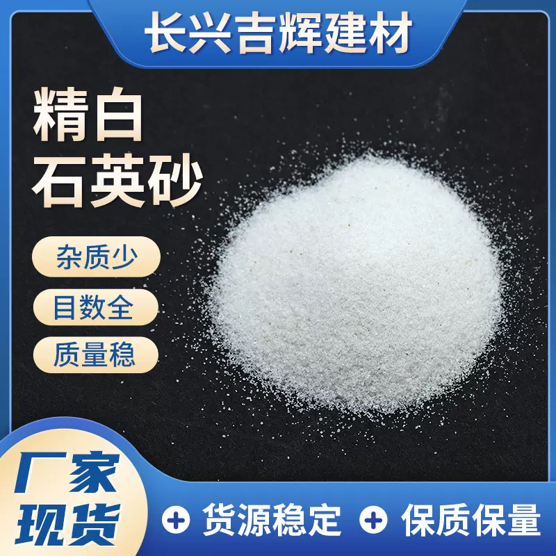 厂家供应肌理砂40-80目石英砂沙坑球场填充丙烯颜料用白沙子现货