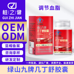 Jiuzhitang Green Mountain Jiupai Jidingshu カプセルは中高年の血中脂質を調整し、ブルーハットの本物のヘルスケア製品のカスタマイズ