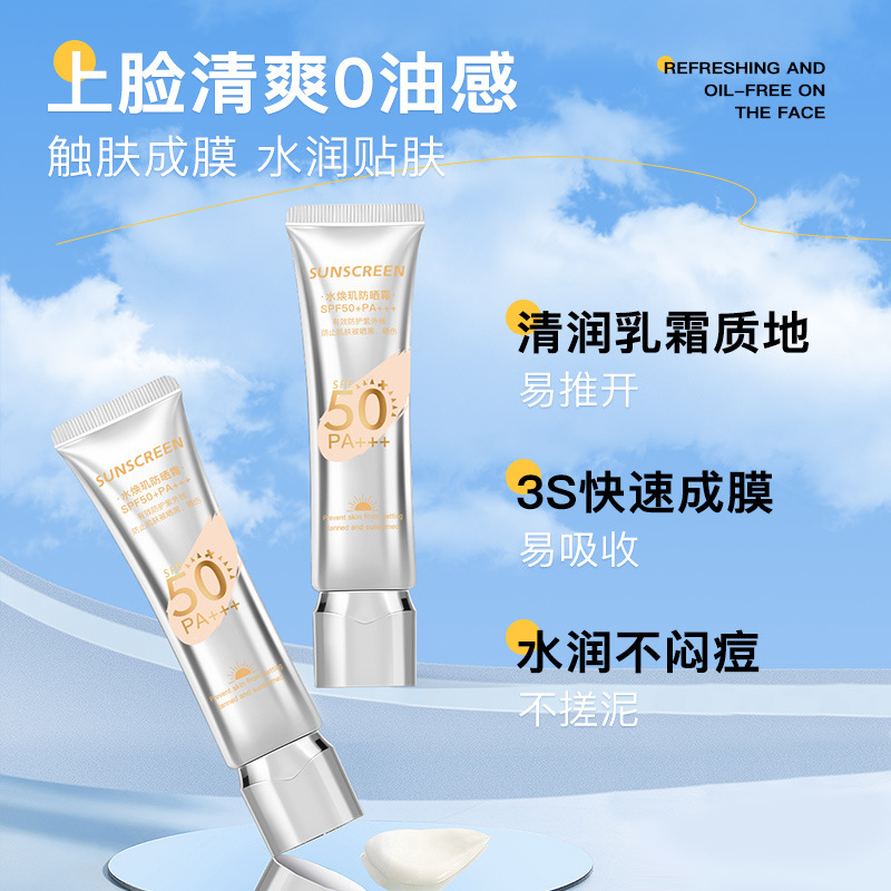 欧佩水焕玑防晒霜SPF50PA+++30g防晒霜军训防晒补水防隔离防晒霜