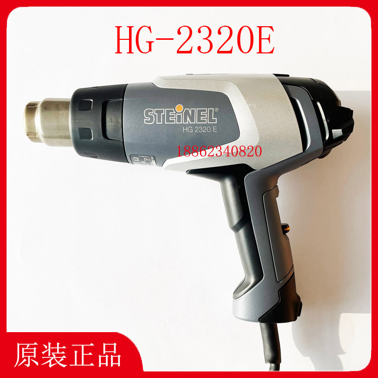 德国司登利STEINEL施特朗热风枪HG-2320E可调温维修热风筒