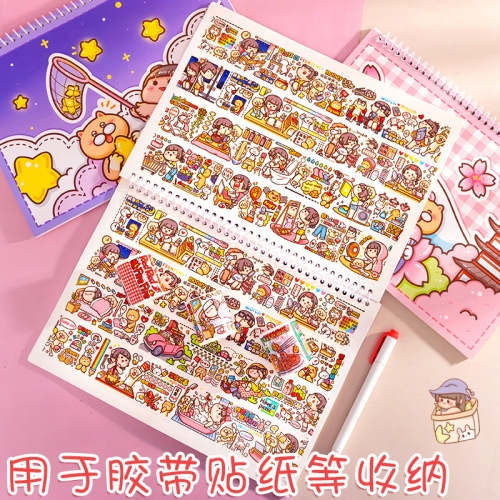 Xiaomochi release book A4 loose-leaf simple tape sticker release paper double-sided A5 handbook tool materials collection