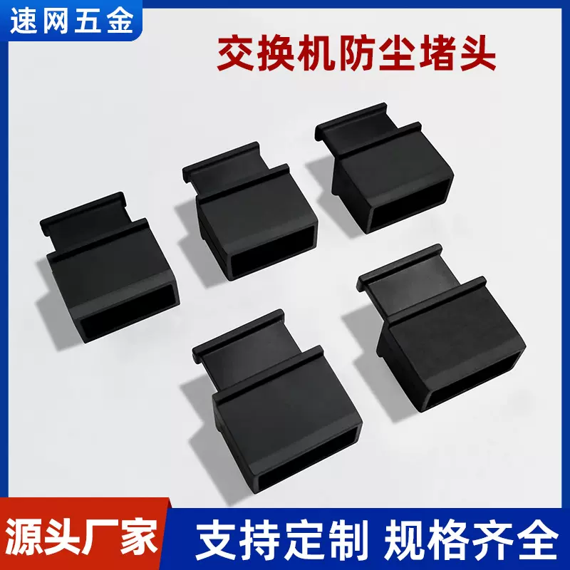 100G交换机防尘帽堵头工业相机防尘塞光口防尘盖交换光纤LC接口