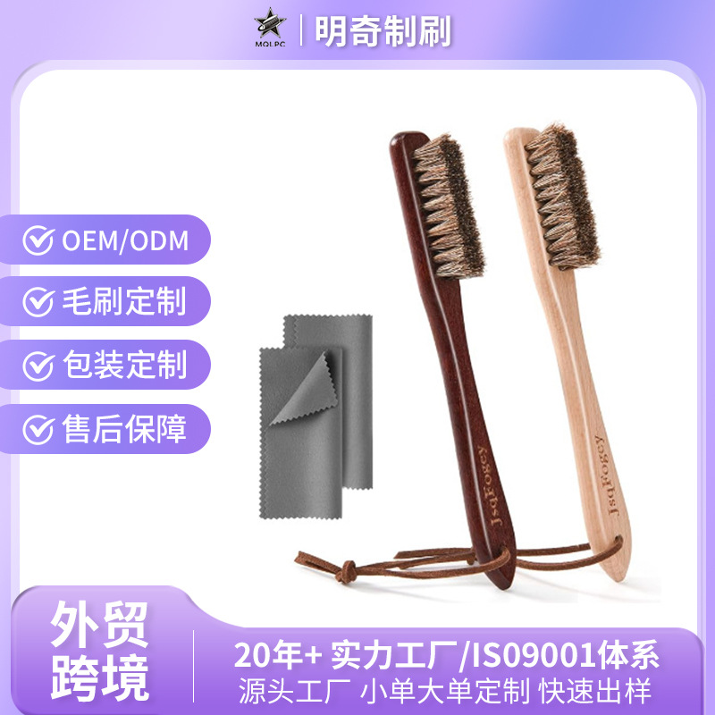 外贸跨境马毛刷鞋刷护理套装榉木马毛刷马鬃毛刷护理套装定制搭配
