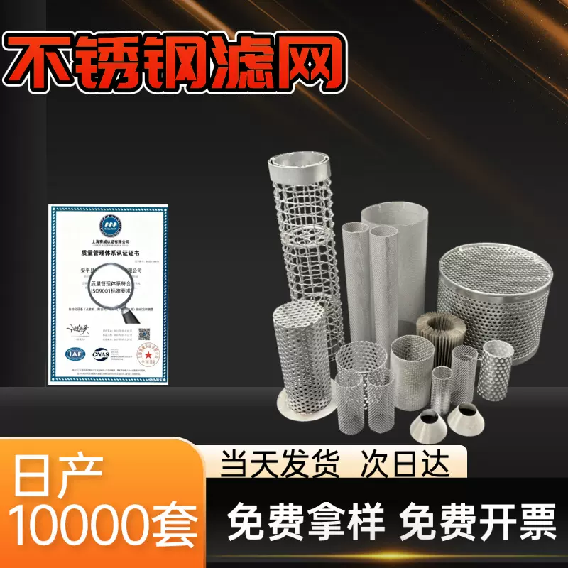 不锈钢过滤网筒工业过滤网厨房下水道下水槽漏网过滤网不锈钢滤网