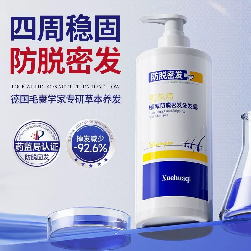 植萃防脱生姜洗发水育发密发控油蓬松洗头膏去屑止痒固发洗发露