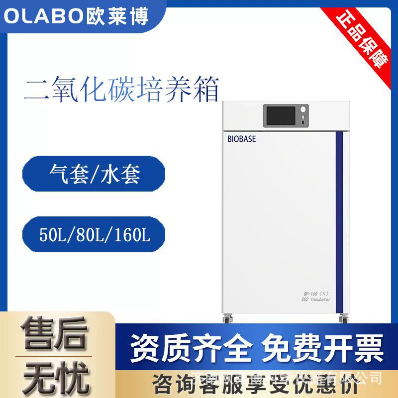 Bocco базовый газообразный инкубатор диоксида углерода QP-50 водяной инкубатор диоксида углерода лабораторный инкубатор диоксида углерода