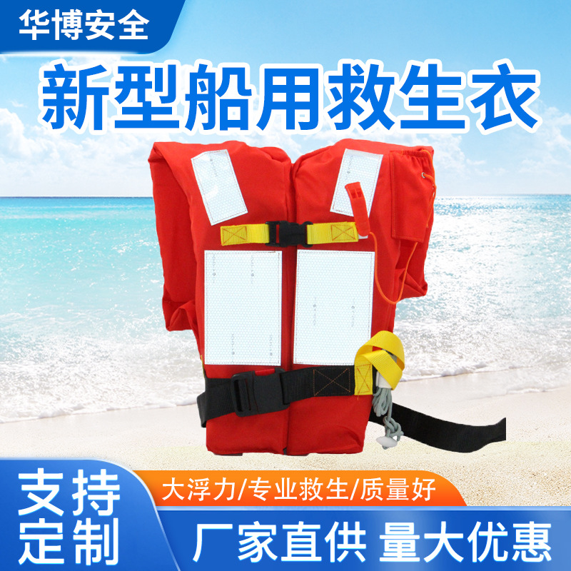 厂家直供大浮力工作救生衣船用船检海事消防认证救援背心马甲防护