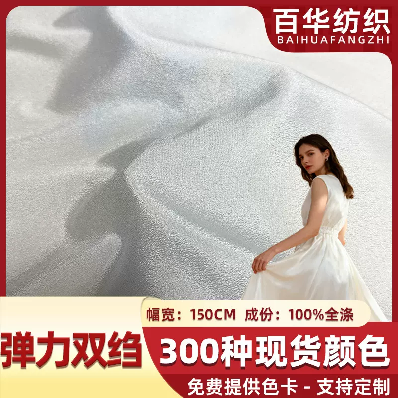 加工定制弹力双绉雪纺面料梭织涤纶服装布料连衣裙里布面料布批发