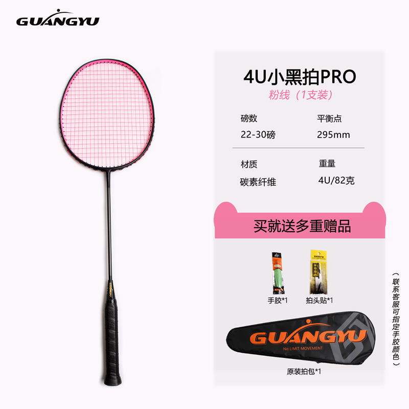 4U【PRO 버전】-핑크 샷/지원