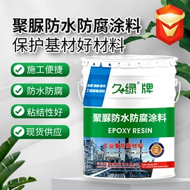 防腐涂料;底漆;防水涂料