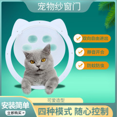 跨境货源 新款ABS猫门狗门洞 双向自由进出宠物门 猫犬舍宠物用品