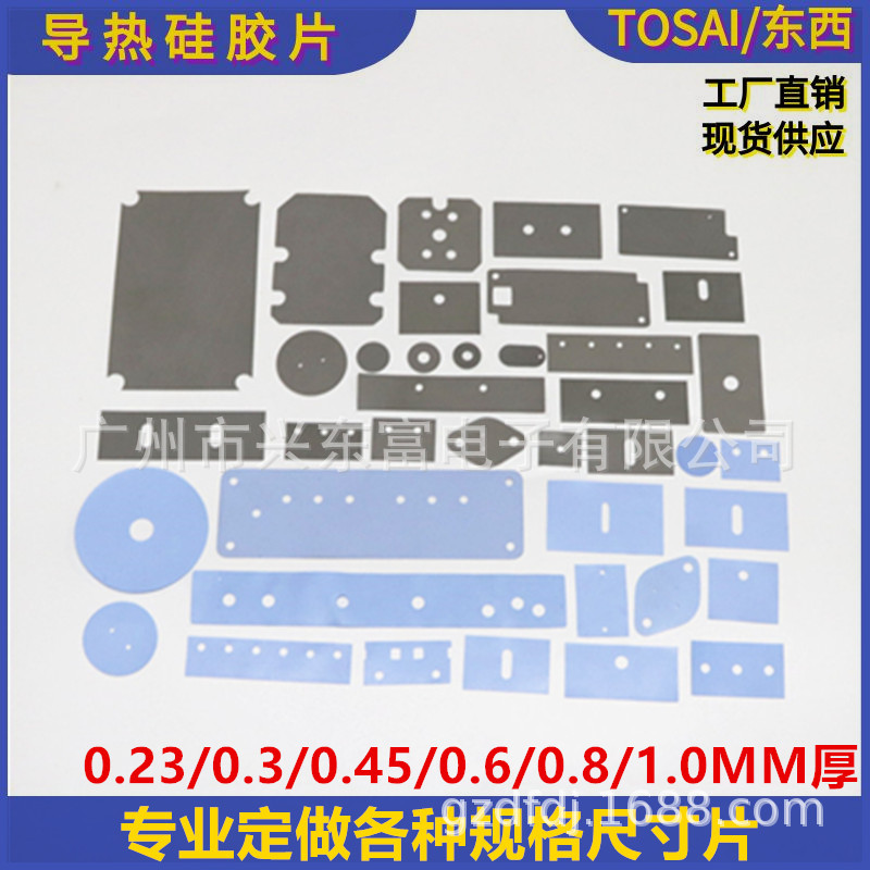 非标矽胶片 散热硅胶片  导热矽胶垫 专工按图制各种尺寸