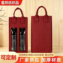 毛毡包跨境葡萄酒袋红酒袋送礼红酒手工包新款双瓶保护套包装礼盒