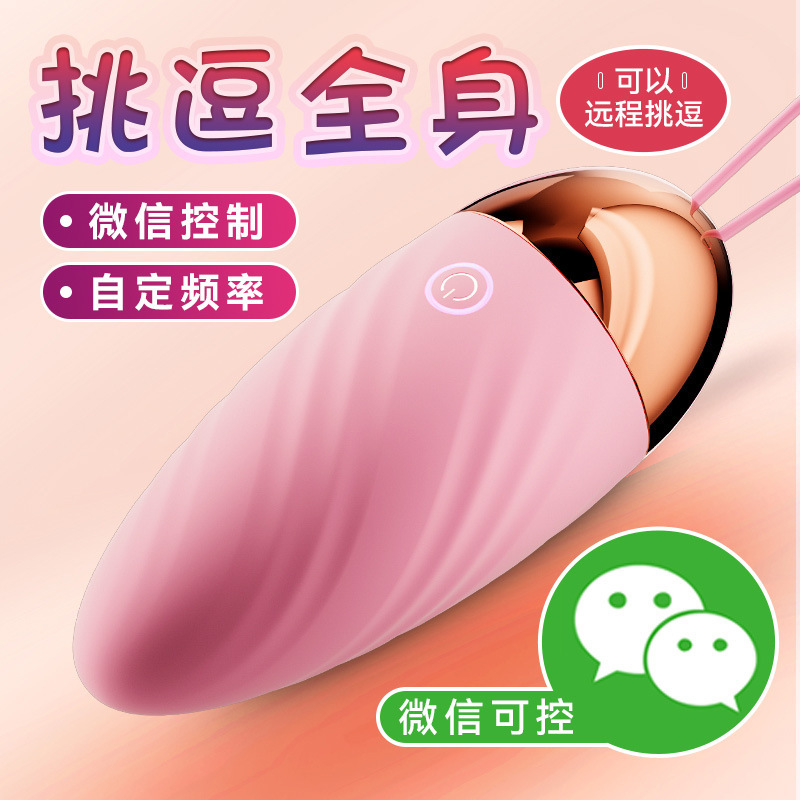 Galaku覓糖跳蛋遠程APP遙控女用自慰器按摩私處成人情趣用品批發