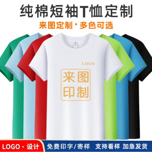 Pure Cotton Short-sleeved Work Clothes Customized T-Shirt Printing Logo Class Clothes Customized Advertising Culture Shirt Activity Party Clothing