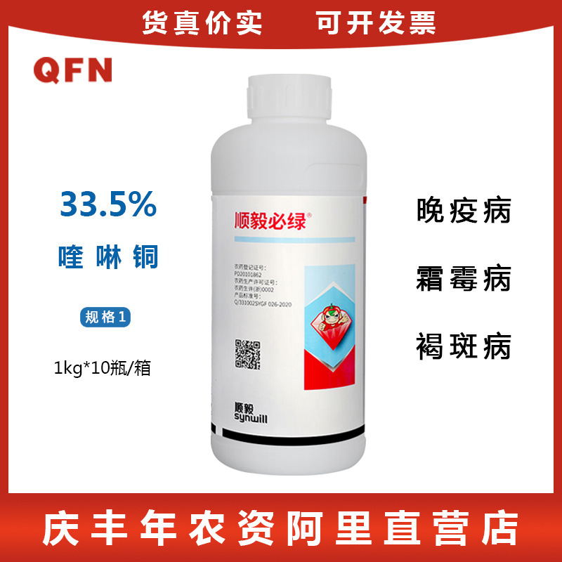 海正必绿33.5%喹啉铜细菌农药杀菌剂 不伤果面有机螯合铜内吸 1L