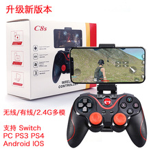 C8s蓝牙游戏手柄安卓IOS PC PS3PS4 switch 2.4g有线无线多模手柄