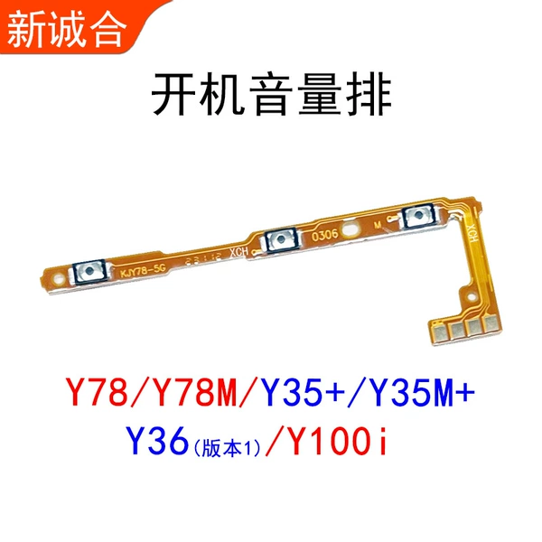 Y78/Y78M/Y35+/Y35M+/Y36(version 1)/Y100i power-on volume row