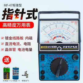 指针式万用表南京MF47内磁表头机械式学生用万能表老式模拟万用表